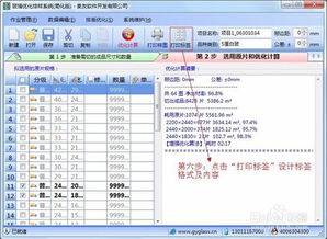 贵友玻璃优化排版软件中空厂版使用指南